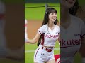 20230425 青埔棒球場 樂天 rakuten girls rina《韓風應援homerun flower不熟跳起來特可愛 樂天disco 人正花怎麼開都好看~》