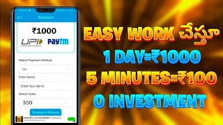 Easy work చేస్తూ ₹300|Money earning apps|Money earning apps telugu|Make money online 2023