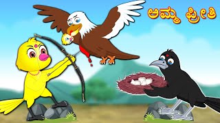 ಅಮ್ಮ ಪ್ರೀತಿ | Kannada Stories | Stories in Kannada | Kannada Kathe | Lucy Tv Kannada