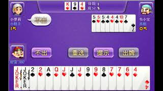 三人斗地主纸牌游戏（16）Classic three-person poker game: Fighting the landlord