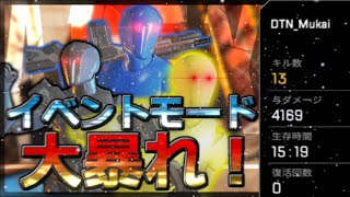 【大暴れ】イベントモードで゛13キル4000ダメージ゛を叩き出す男！【Apex Legends】