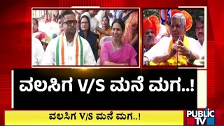 ಬೆಳಗಾವಿ ನನ್ನ ಕರ್ಮಭೂಮಿ ಎಂದ ಶೆಟ್ಟರ್  | Jagadish Shettar vs Mrunal Hebbalkar | Public TV