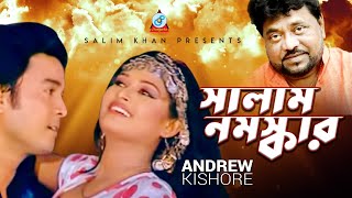 Andrew Kishore - Salam Nomoskar | সালাম নমস্কার | Bangla Video Song 2020 | Sangeeta