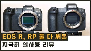 EOS R, EOS RP 고민 중인 당신을 위한 실 사용기! / (feat. 뭘 좋아할지 몰라 둘 다 가져왔어..)