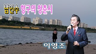 남인수-항구의 청춘시1939년 [Nam In Soo.南仁樹 색소폰 장진수 기타 임영수  [백운 TV] 4K