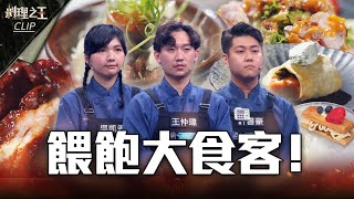 【料理之王3】EP16 精華｜餵飽大食客！籃球隊驚見205cm巨人  3人協力宴會料理壓力大到崩潰｜阿發師 陳嘉謨 廚佛瑞德Fred 王輔立 炎亞綸 Sandy吳姍儒｜CooKing3