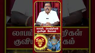 லாபம், வெற்றிகள் வந்து குவியும் யோகம் | Rishabam Rasi Sanipeyarchi Palan | ரிஷபம் ராசி