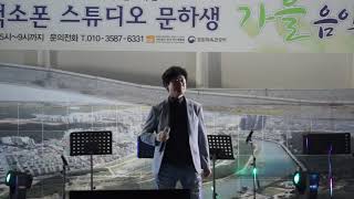 이성희 - 직진(신현길 색소폰 스튜디오 문하생/가을 음악회) 울산 삼호교 야외 상설무대 2018.10.13