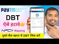 Paytm payment bank dbt remove kaise kare | paytm bank se dbt kaise hataye | online dbt link in bank