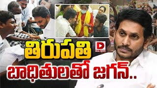 LIVE: YSRCP Chief YS Jagan Visits Tirupati | Console Tirupati Stampede Victims | Tirupati Incident