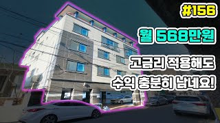 [대구원룸매매]월 568만 원 나옵니다 고금리 적용을 해도 순수익 꽤나 남게 되는 물건 중에 물건[대구하우스몰]