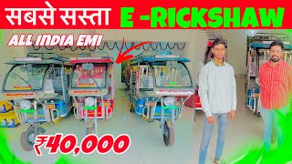 Cheapest E-Rickshaw in Dhanbad Cheapest ToTo in Dhanbad Jharkhand only ₹40,000 मे ले जावो 😲😲