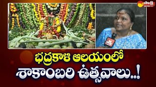 Shakambari Celebrations at Bhadrakali Temple  | Ashada Shuddha Pournami | Warangal @SakshiTV