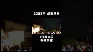 2023年 1日目 四社集結 #shorts #根堅祭典