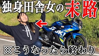 Unusual Morning Routine of a Japanese Female Biker From the Countryside 