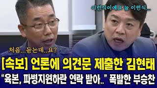 [속보] 언론에 의견문 제출한 김현태.. \