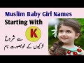 Muslim Baby Girl Names Starting With K | Muslim Girl Names K Letter | K Se Start Hone Wale Naam |