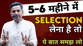 5-6 महीने में Selection | लेना है तो ये समझ लो 🔥💯by Rakesh Yadav Sir #careerwill #ssc #ssccgl #sscgd