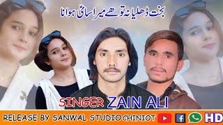 Bakttah Dhaila New Song 2022 Singer Zain Ali /  Na Tua Mera Ma Shai  Sanwal Studio