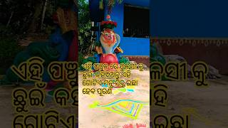 ଏହି ପଞ୍ଚୁକ ରେ ତୁଳସୀ କୁ ଛୁଇଁ କହିଦିଅନ୍ତୁ ଏହି ଗୋଟିଏ ମନ୍ତ୍ର ସବୁ ଇଚ୍ଛା ହେବ ପୂରଣ #ଆଜିରଅନୁଚିନ୍ତା #odiagyana