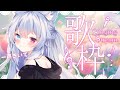 【#歌枠】おかえりっ！かわいくバラード多めにまったりお歌枠！ #FreeTalk #Vtuber 【神咲リリカ #VTuber】