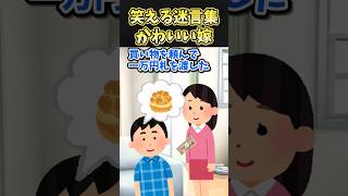 笑える迷言集〜かわいい嫁〜【2ch面白スレ】