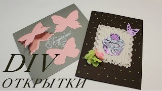 Открытки маме за 5 минут, лет