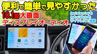 10.1型大画面は見やすいし、スマホ接続も超簡単！スマホアプリが大画面で使える最新ディスプレイオーディオ【カロッツェリア DMH-SF900】