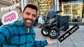 Piaggio MP3 530 HPE E5+ Exclusive | Review - Test Ride Αθήνα Ερέτρια και πίσω