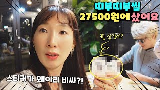 포켓몬빵 없이 띠부씰만 27500원?!  뭐가 이렇게 비싸ㅠ 포켓몬빵 100개 사주기로 약속했다가 봉변 당함! 가족 일상 브이로그 vlogㅣ토깽이네