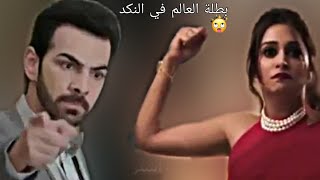 نكد و جنون سوناكشي و صبر روهيت🤣 // على أغنية بطلة العالم بالنكد