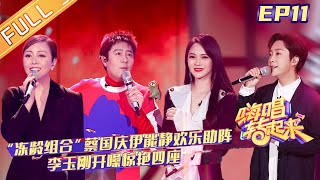 Sing or Spin S2 EP11:CTO is back! 丨MGTV