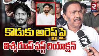 నా కొడుకు అమాయకుడు | Pinipe VIswarup FIRST Reaction On His Son Arrest | Pinipe Viswarup Son Srikanth