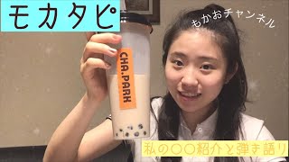 もかおチャンネル#31「海が綺麗だった／寺田もか」「わたしたちのもの／寺田もか」