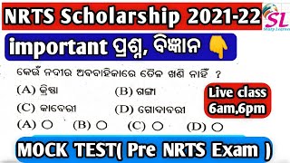 nrts exam question 2021 ll koyla and petroleum class 8 ll nrts exam preparation