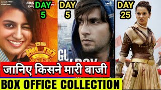 Box Office Collection of Gully Boy, Manikarnika Box office collection day 25,Oru Adaar Love collecti