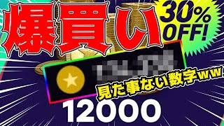 【爆買い】半端ないコイン数になったので、景気良くガチャぶん回し【ウイイレ2021】