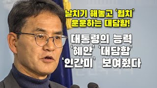 한국당, 대통령 기자회견 평가 “역사상 가장 무능하고 귀 닫은 대통령”