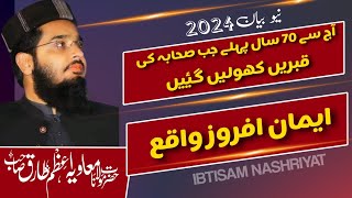 Molana Moavia Azam Tariq sahib New Heart touching bayan| Urdu Hindi | Ibtisam Nashriyat