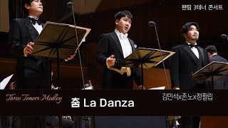 [4K]  2️⃣ 춤 La Danza l  김민석x존노x정필립 ㅣ팬텀 3테너 콘서트 1부 메들리 230910