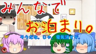 【ゆっくり茶番】ゆっくりたちのお泊まり会！前編