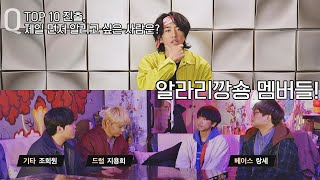 이승윤(LEE SEUNG YOON)이 TOP 10 진출을 제일 먼저 알리고 싶은 존재, '알라리깡숑' 멤버들✨싱어게인(singagain) 보너스 트랙 | JTBC 210215 방송