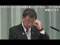 松野博一 官房長官 記者会見 生中継（2023年11月22日午後）