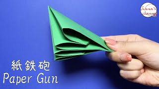 【折り紙】簡単 紙鉄砲　How to make paper Gun🔫#toy#खिलौने#纸炮#手炮#おもちゃ#でっぽう#クラッカー#折り方#おりがみ#origami#摺紙#종이접기#DIY#作り方