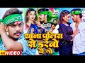 #Video - थाना पुलिस से डरबो नै गे - #Raushan Rohi | Ft- #Somya Pokhrel | #Magahi Song 2024