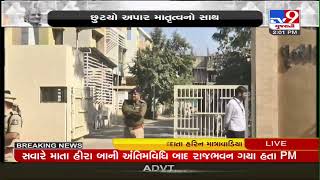 PM Narendra Modi will reach Raysan shortly; PM Modi to meet relatives | TV9News