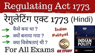 Regulating Act 1773 in Hindi ! Indian Polity#1 ! रेगुलेटिंग एक्ट के महत्व और विशेषताएँ !