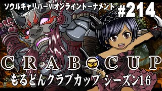 第9回もるどんクラブカップS16