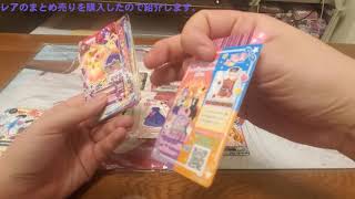 【アイカツカード】レアのまとめ売りを購入したので紹介します。