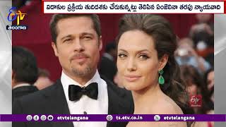 Angelina Jolie and Brad Pitt Reach Divorce Settlement After Eight Years | విడిపోయేందుకు సమయం ఆసన్నం!